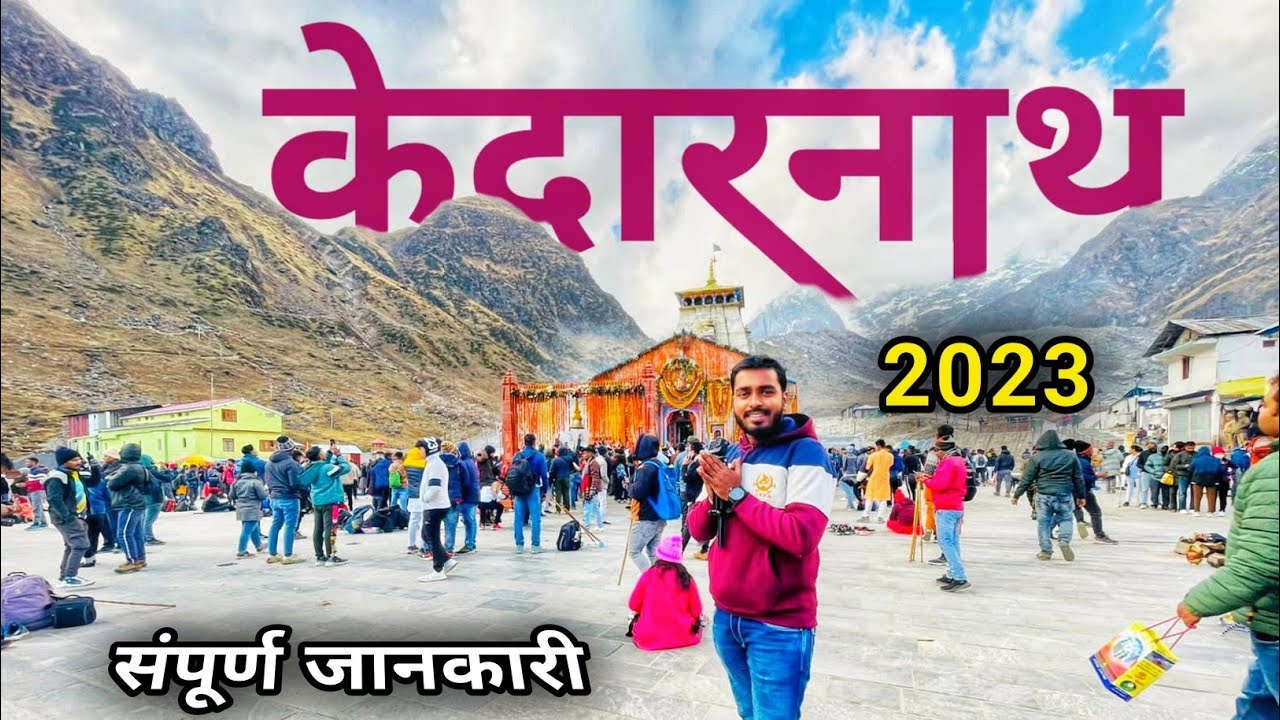 Kedarnath Dham 2023 | Kedarnath Mandir 2023 | केदारनाथ यात्रा | Complete Tour Guide Shri KEDARNATH 🏰
