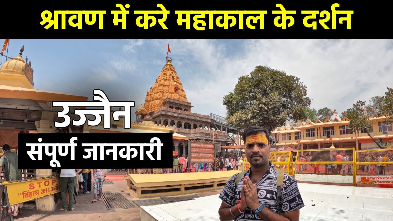 Ujjain Mahakaleshwar Temple | Ujjain Tourist Places | Ujjain Vlog | Ujjain Travel Guide and Budget